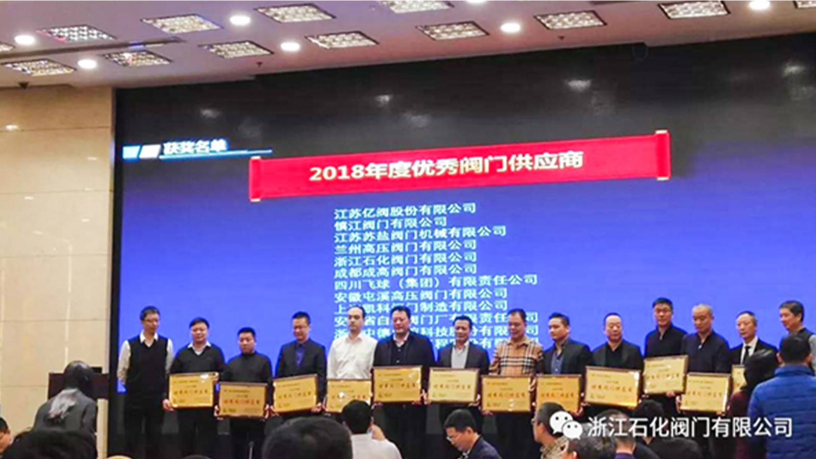 浙江石化閥門有限公司榮獲“2018年度中國石化優(yōu)秀閥門供應商”、“易派客閥門專區(qū)深度合作獎”的兩項榮譽。